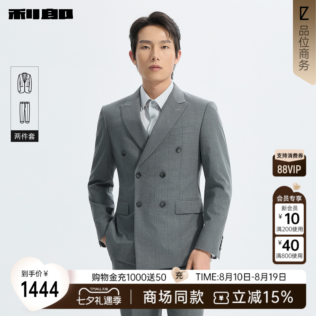 利郎官方商场同款西服套装两件套