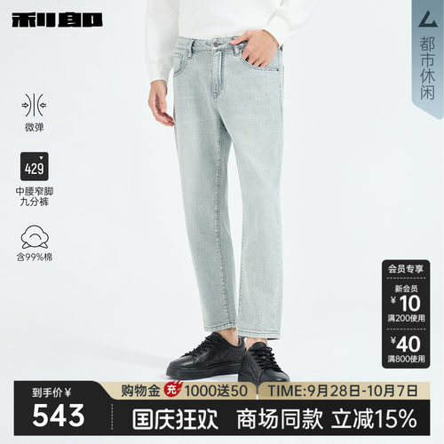 利郎弹力牛仔裤2026春季商场同款