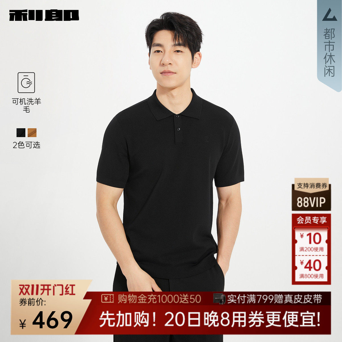 【可机洗羊毛】利郎官方 短袖毛衫男polo领秋季新款印花男装上衣