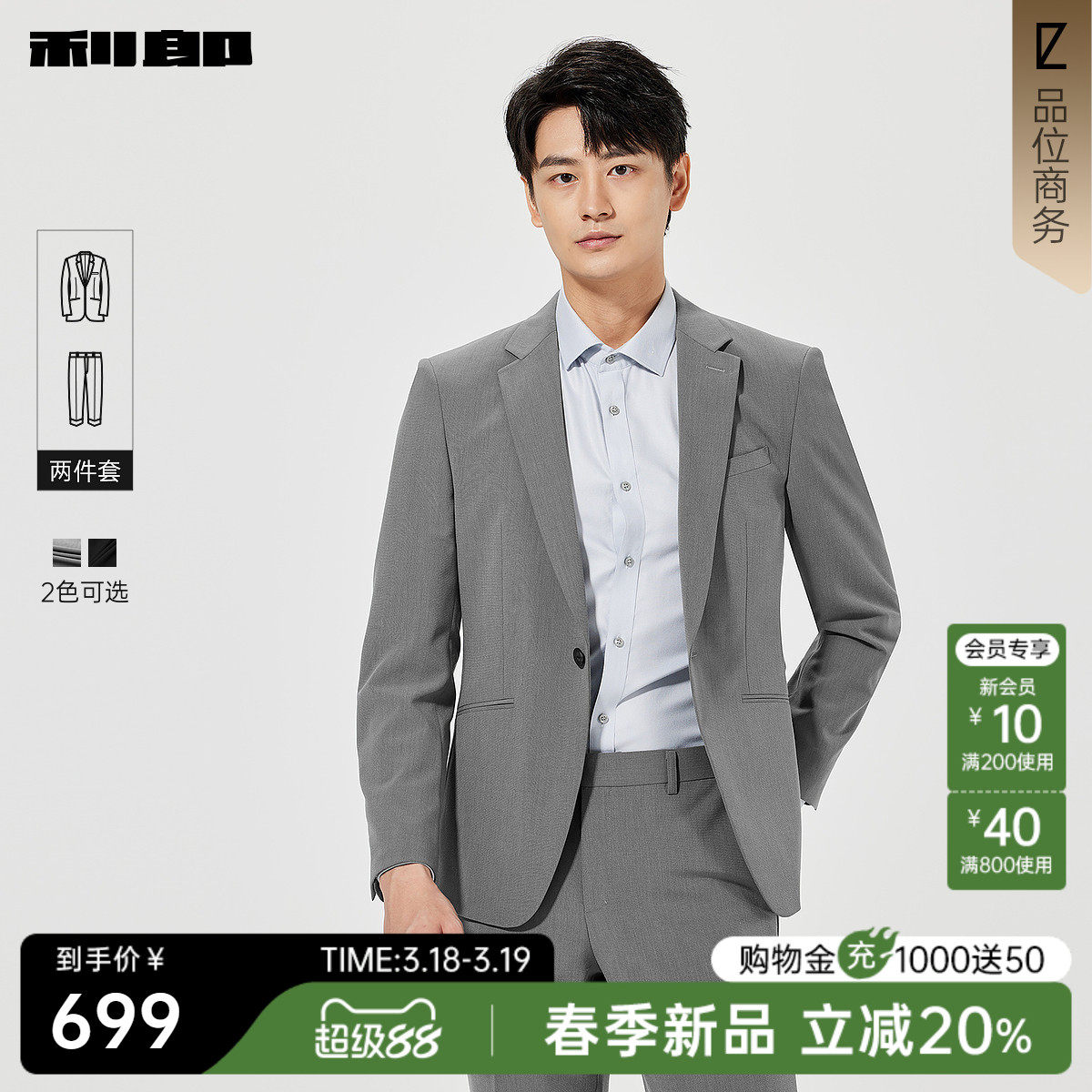 利郎官方单排扣西服套装男士春季新款商务休闲男装平驳领上班外套