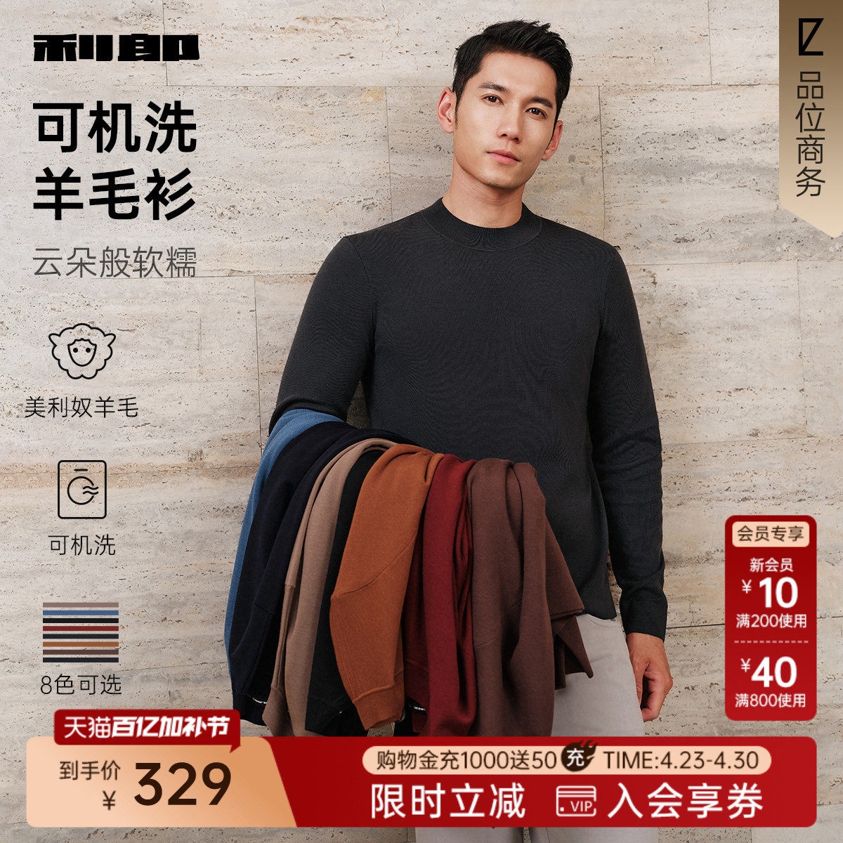 【可机洗羊毛衫】利郎官方毛衣男冬季男装易打理针织男款毛衫