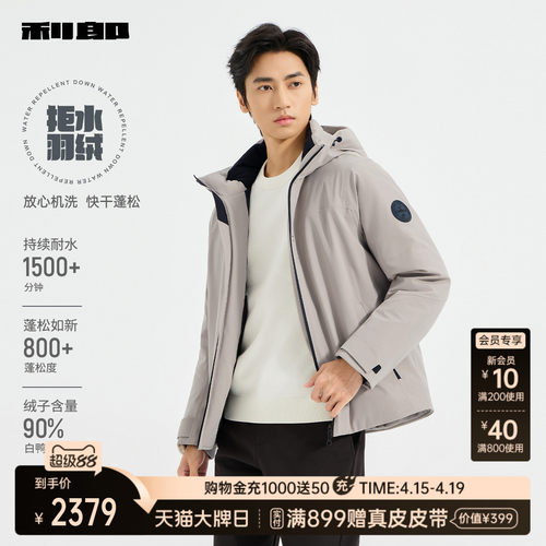 利郎官方拒水羽绒连帽短款外套