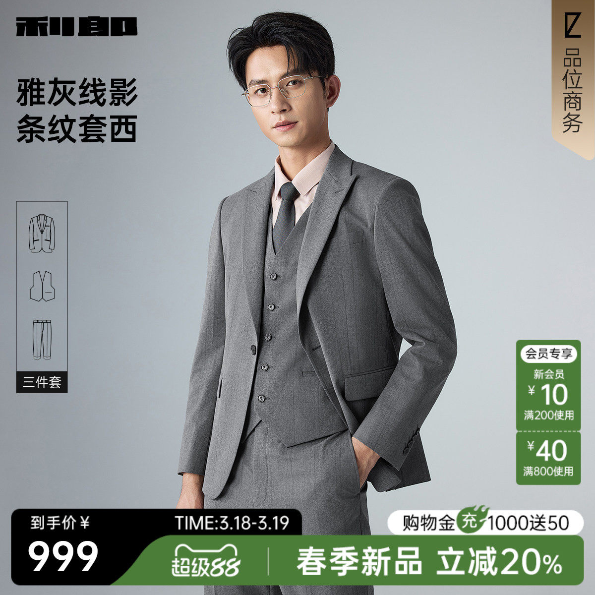 【三件套】利郎官方含马甲西服套装男士商务结婚2026春季新款男装