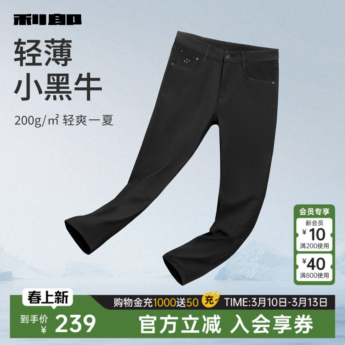 【九分裤/科技黑/四面弹/轻薄】利郎男裤牛仔裤男商务夏季裤子