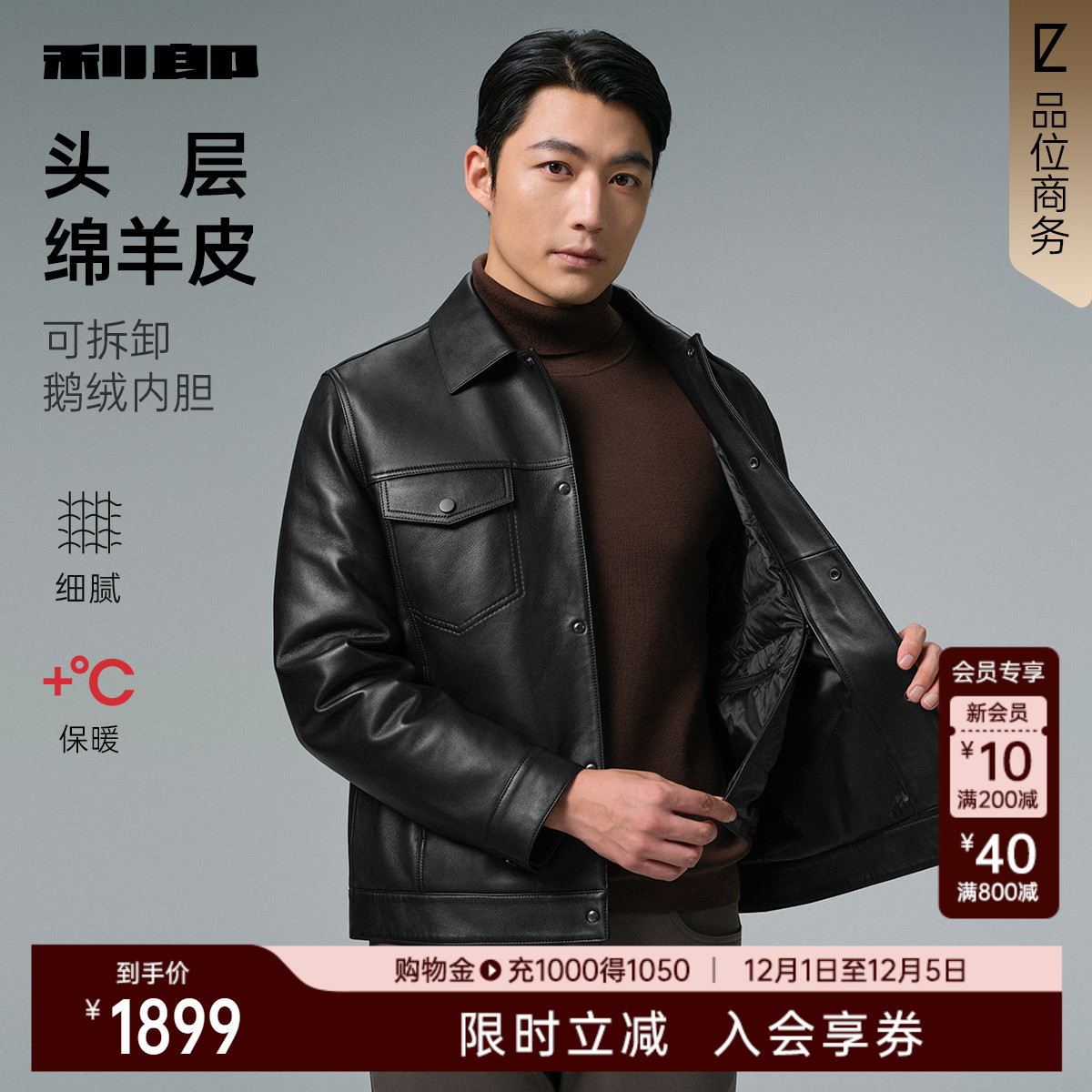 利郎官方白鹅绒翻领夹克真皮皮衣