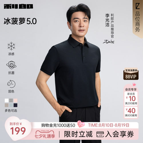 利郎男装冰菠萝polo衫凉感新款
