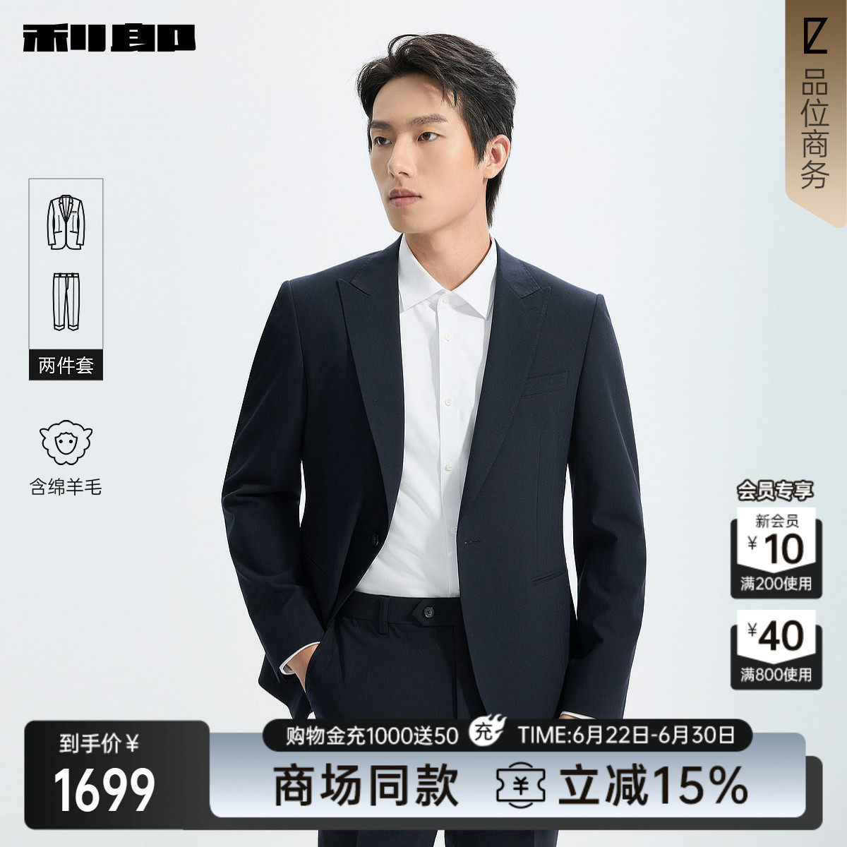 利郎官方商场同款绵羊毛西服套装