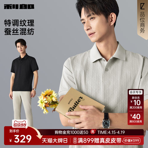 利郎官方提花桑蚕丝短袖Polo衫