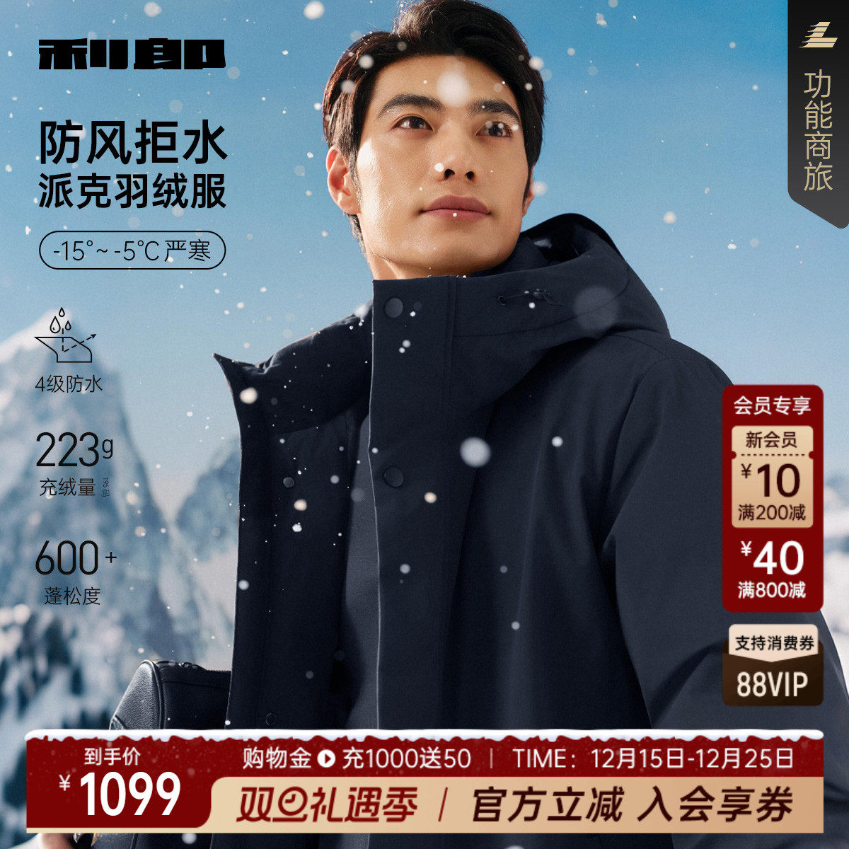 利郎官方防水中长款连帽羽绒服