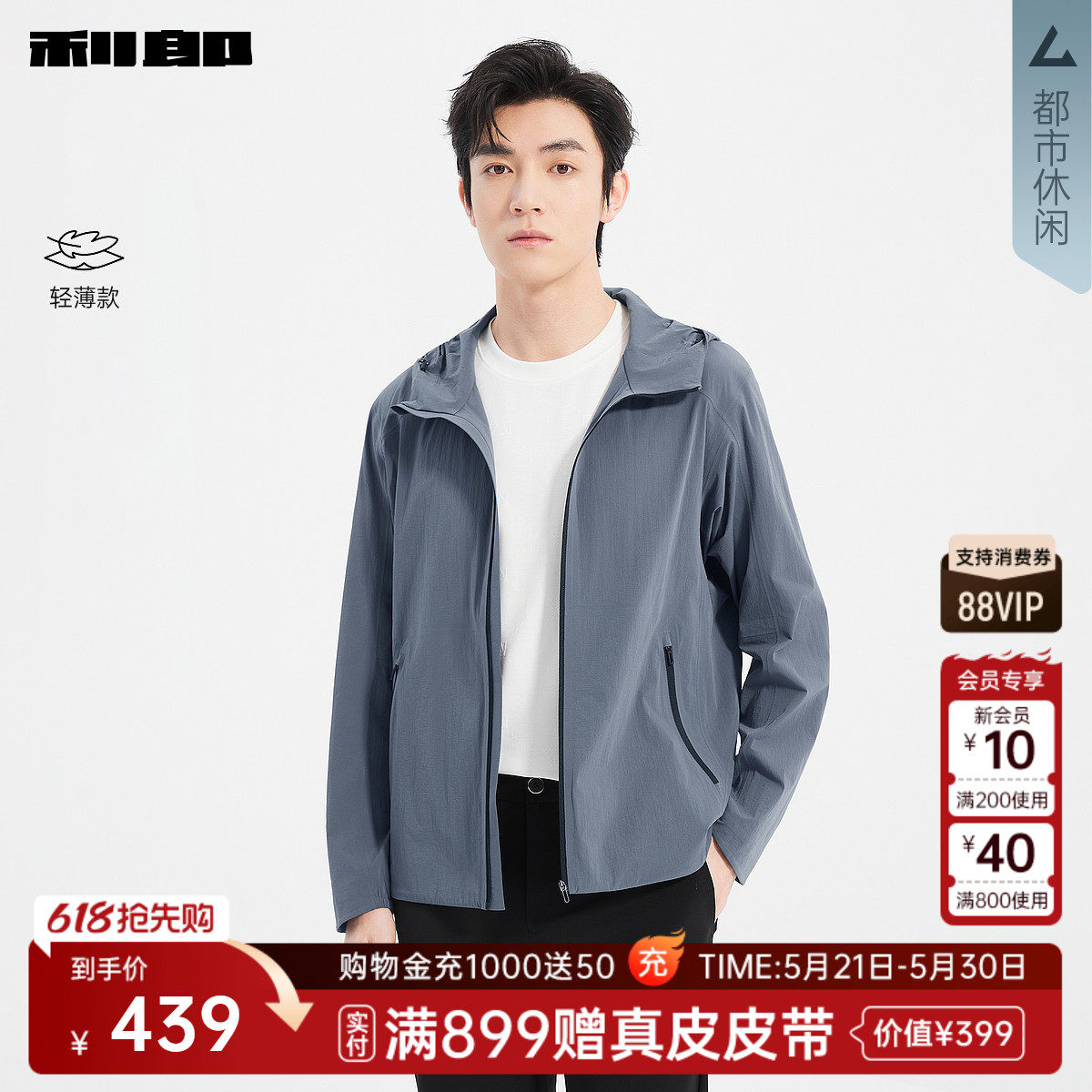【轻薄款】利郎官方 夹克男士连帽夏季新款休闲短款空调服外套