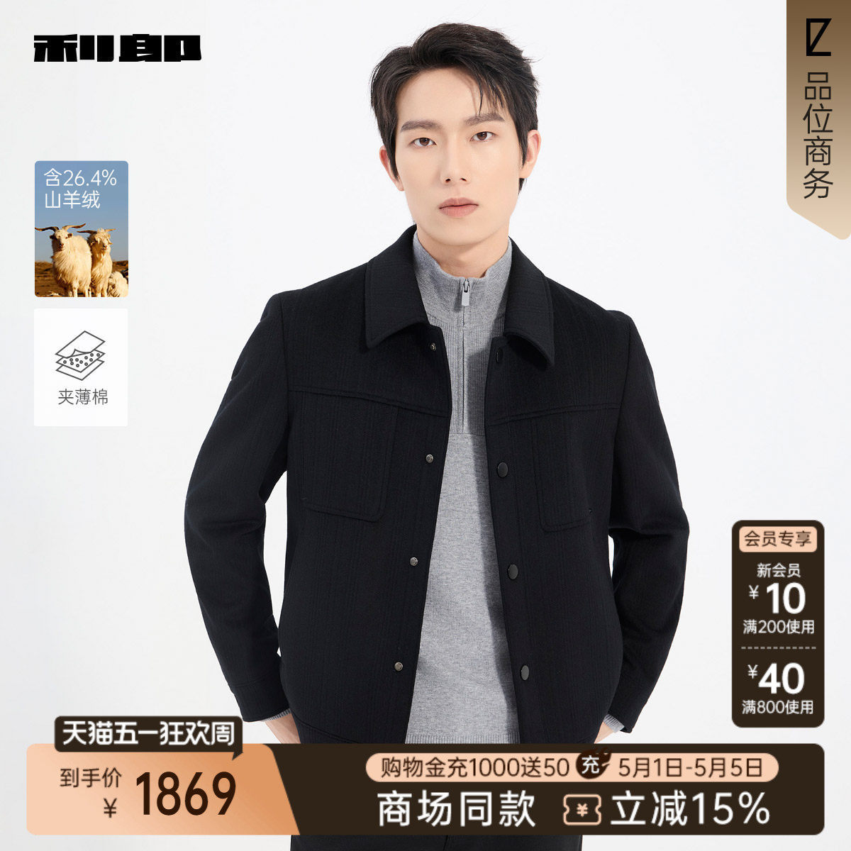 【商场同款】利郎官方毛呢外套男士冬季含山羊绒夹克25DYR5011Y