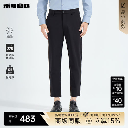 利郎官方商场同款轻薄九分休闲裤