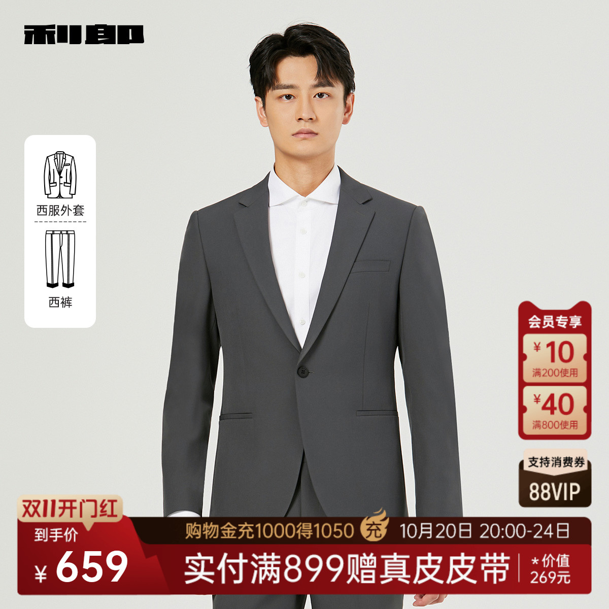 利郎官方 西服套装男士商务休闲2025秋季新款翻领正装西装套西男