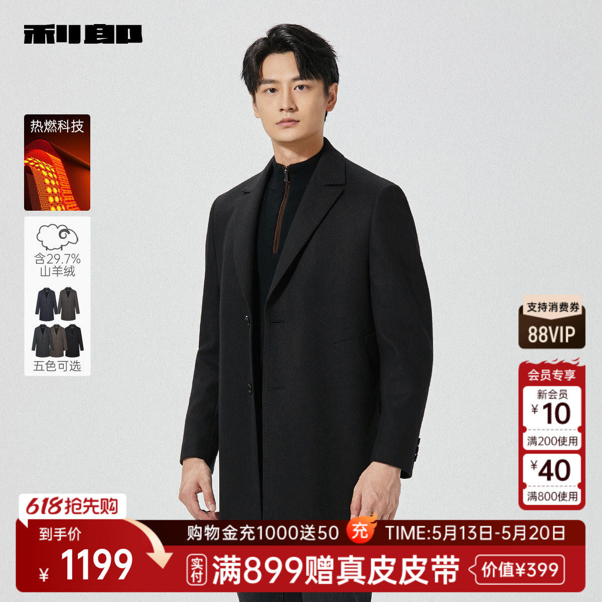 [热燃/山羊绒]利郎官方中长款毛呢大衣男士冬季男装呢子外套