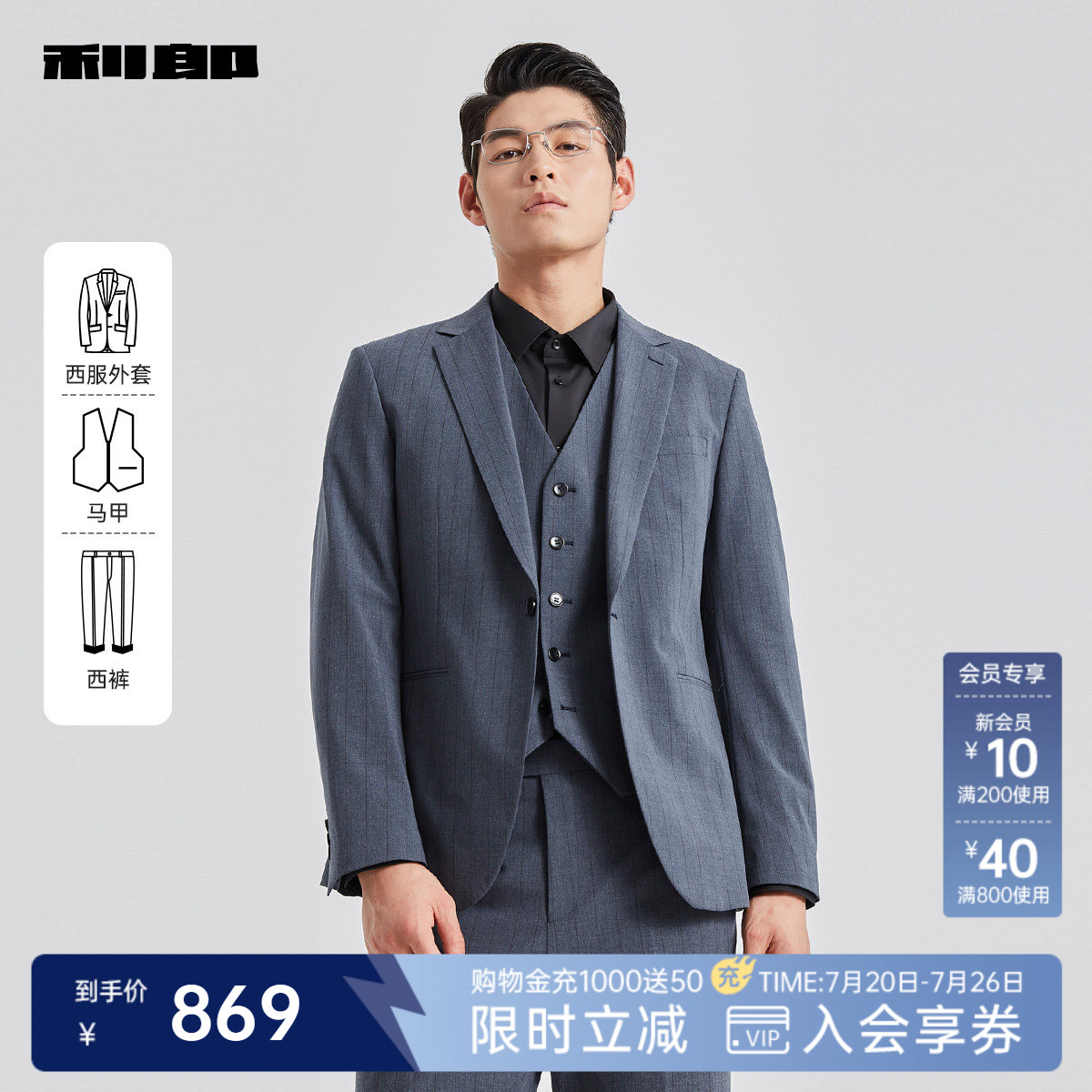 利郎官方 马甲三件套西服套装男士商务休闲条纹2025春季新款正装