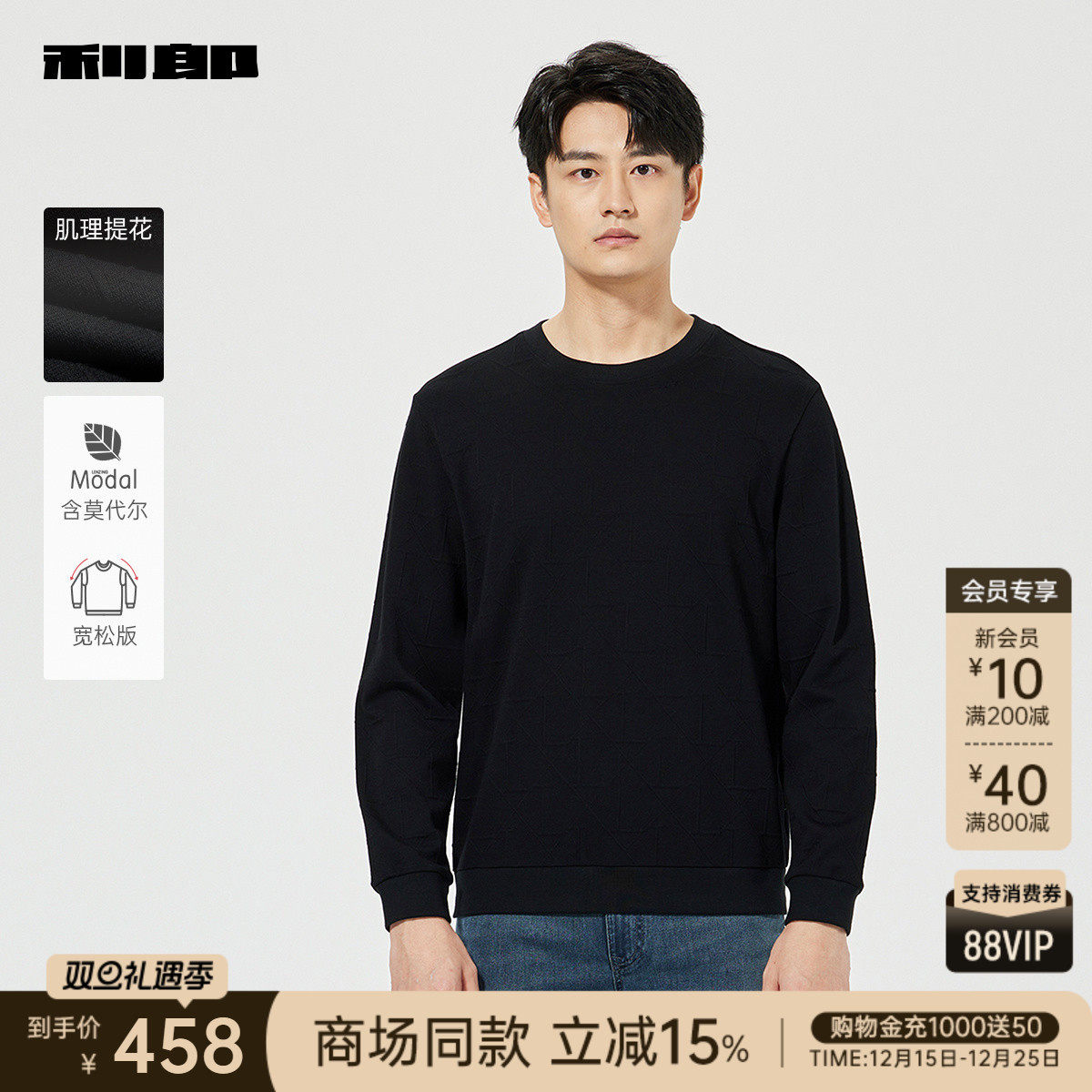 【商场同款】利郎圆领卫衣男士