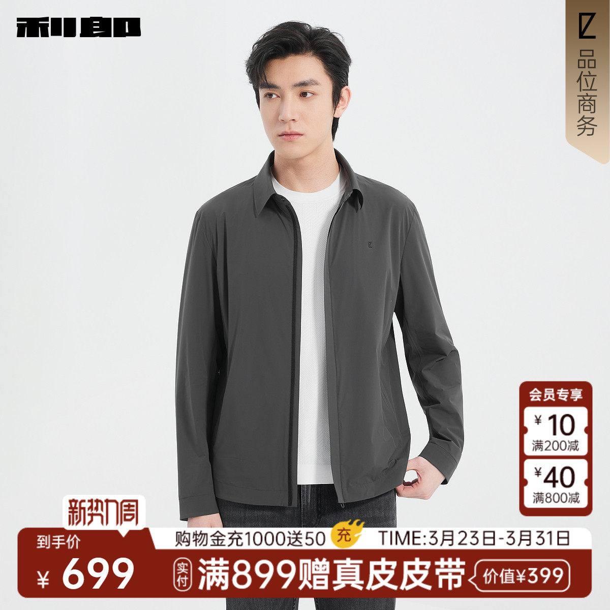 利郎官方正品 纯色翻领风衣男春季新款休闲男装短款修身夹克外套