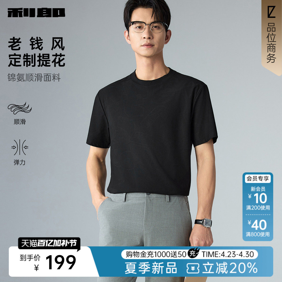 【肌理提花】利郎官方 短袖T恤男圆领宽松2026夏新款黑色男装上