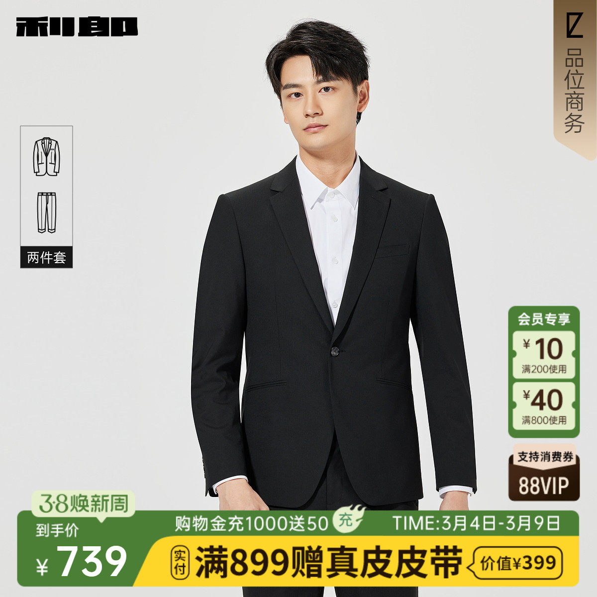 利郎官方 西服套装男士商务休闲纯色2026春季新款上班结婚套西男