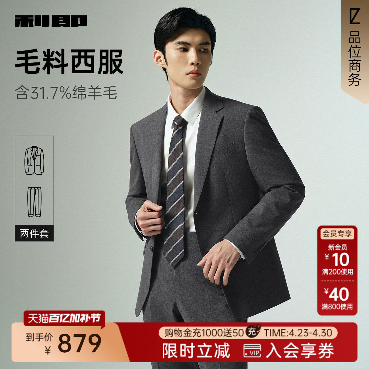 【绵羊毛】利郎官方 西服套装男士商务正装春秋款新款男装西装