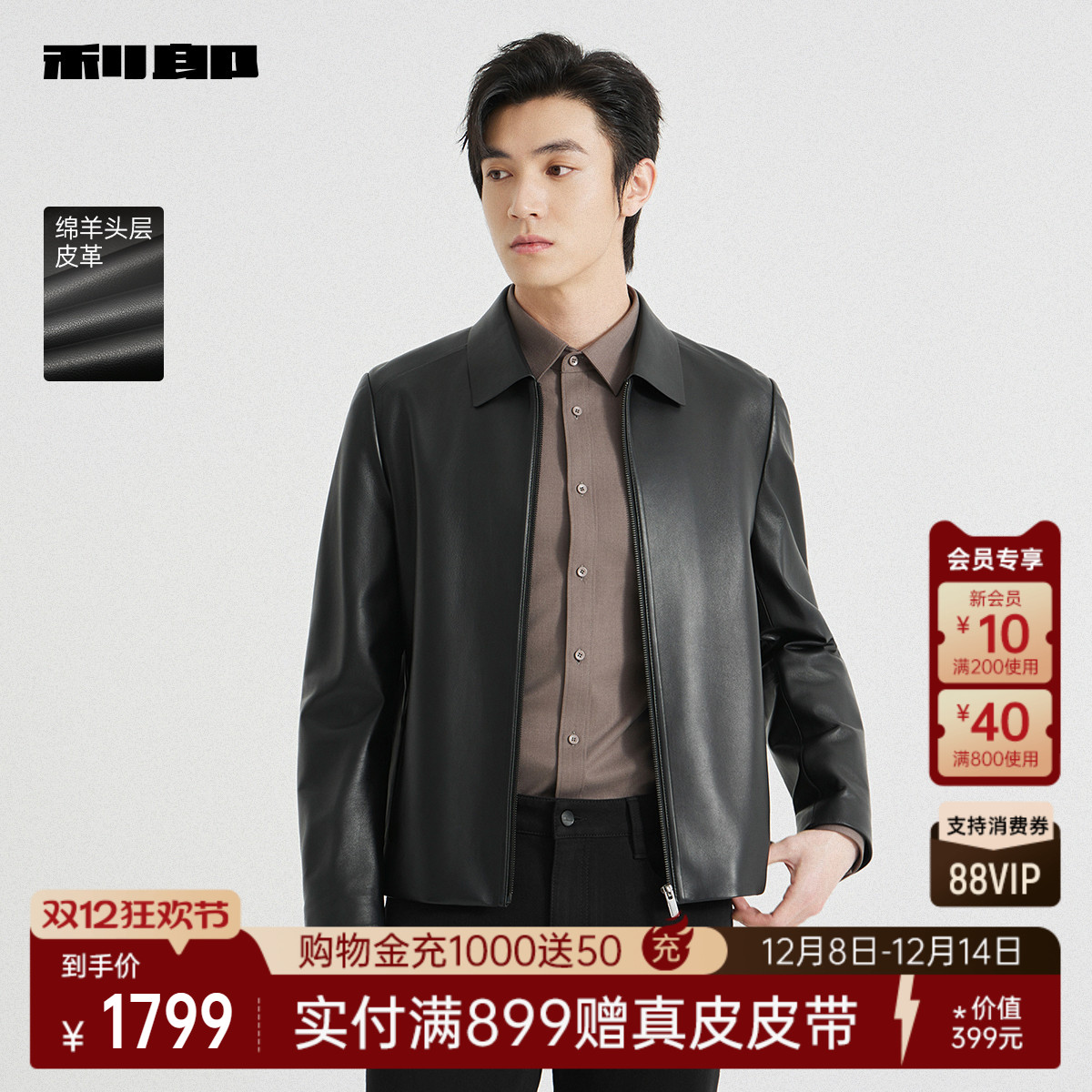 利郎官方绵羊皮翻领皮衣夹克外套