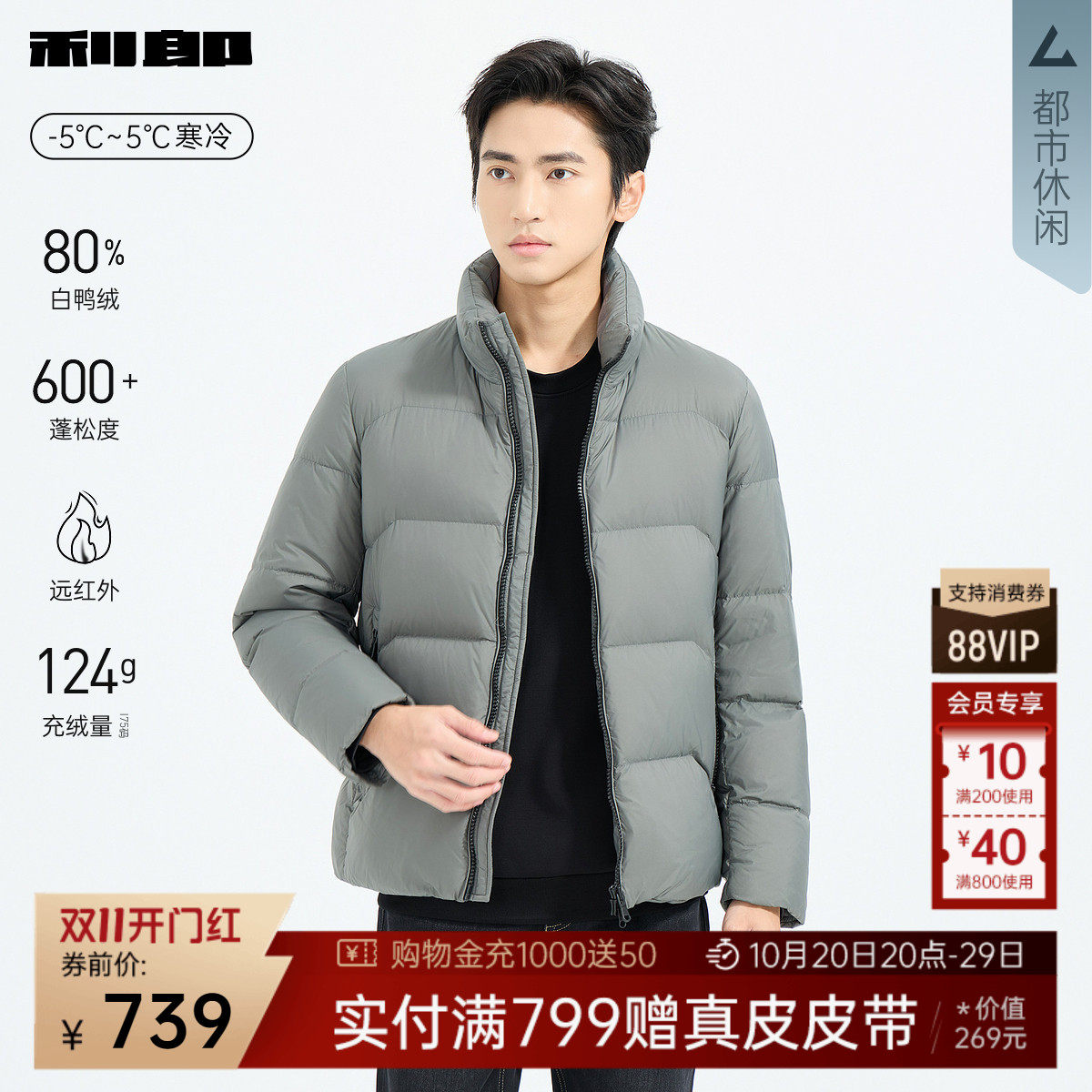 利郎官方远红外立领保暖羽绒服