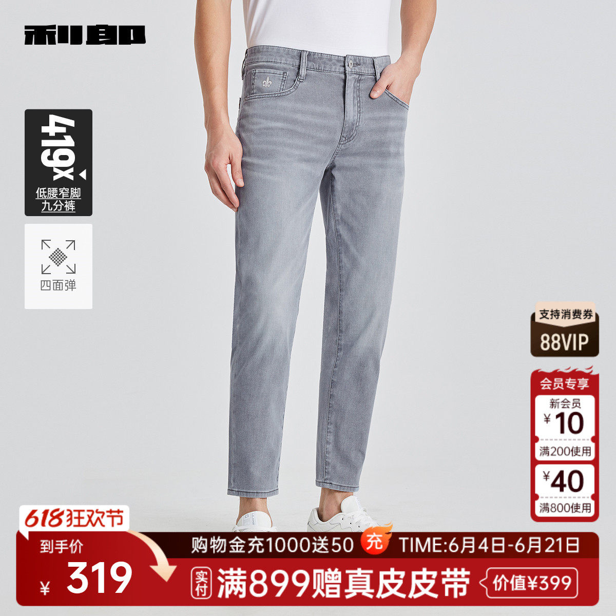 【四面弹】利郎官方 九分牛仔裤男士潮流休闲夏季新款裤子男