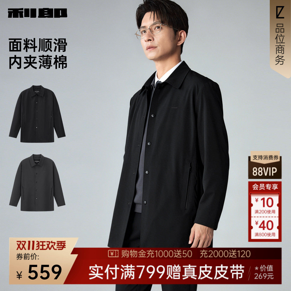 【夹薄棉】利郎官方风衣男中长款26秋冬商务男士行政大衣男装外套
