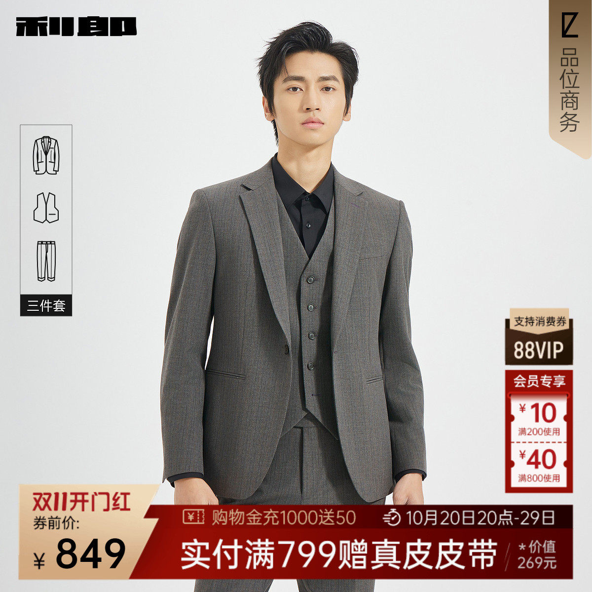 【含马甲三件套】利郎官方西服套装男士商务休闲秋季新款正装套西