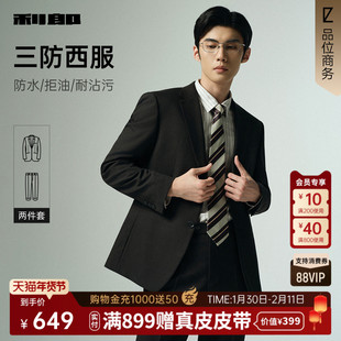 【三防易打理】利郎西服套装男士2025秋季新款商务男装绅士风正装