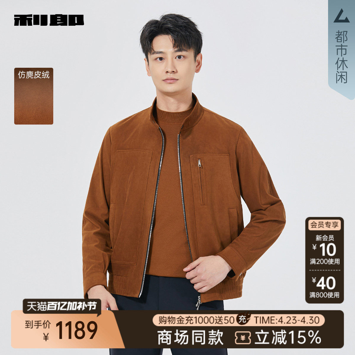 【商场同款】利郎官方 仿麂皮绒夹克男士春秋款外套25QJK3051A