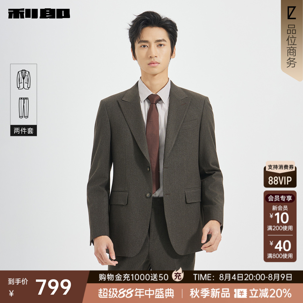 利郎官方商务休闲纯色西服套装