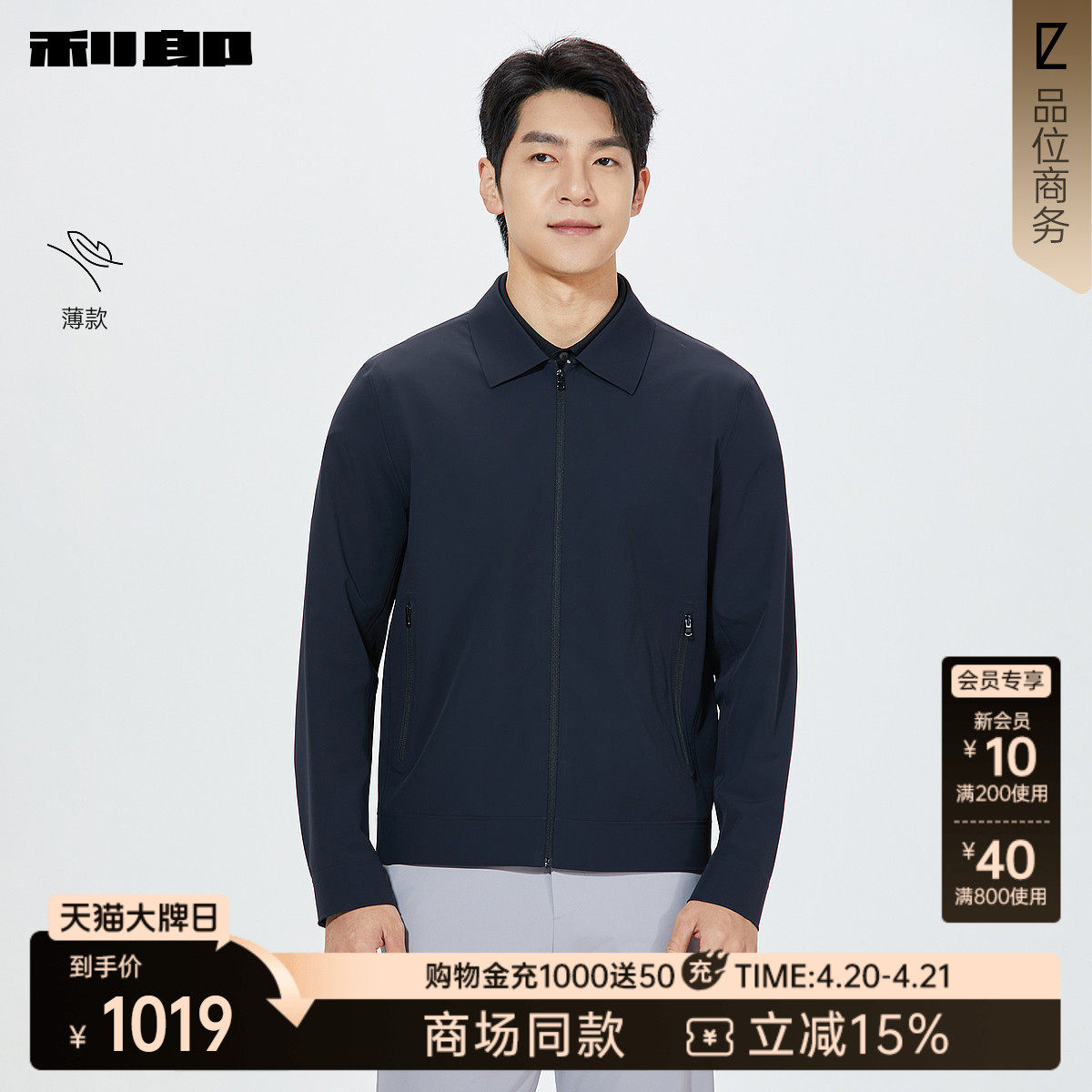 【商场同款】利郎官方 夹克薄款翻领2026春新款外套男26CJK1001Y