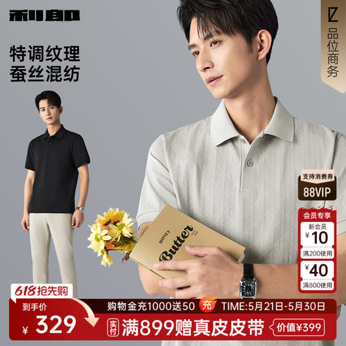 利郎官方提花桑蚕丝短袖Polo衫