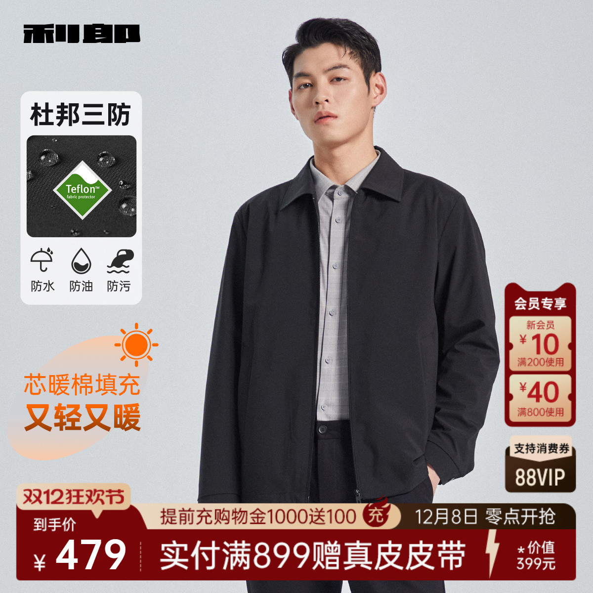 三防芯暖棉利郎官方翻领夹克外套