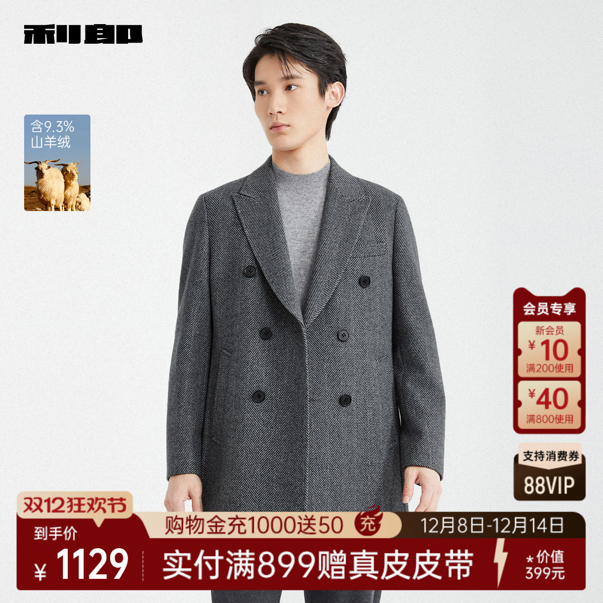 利郎官方含山羊绒戗驳领毛呢大衣