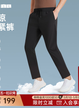 【松紧腰/凉感】利郎 休闲裤男弹力运动男裤夏季冰丝薄款裤子