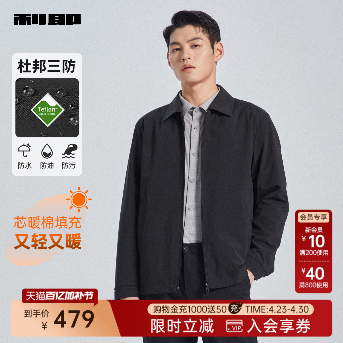 【三防/芯暖棉】利郎男士夹克翻领厚款春秋款商务男装行政外套