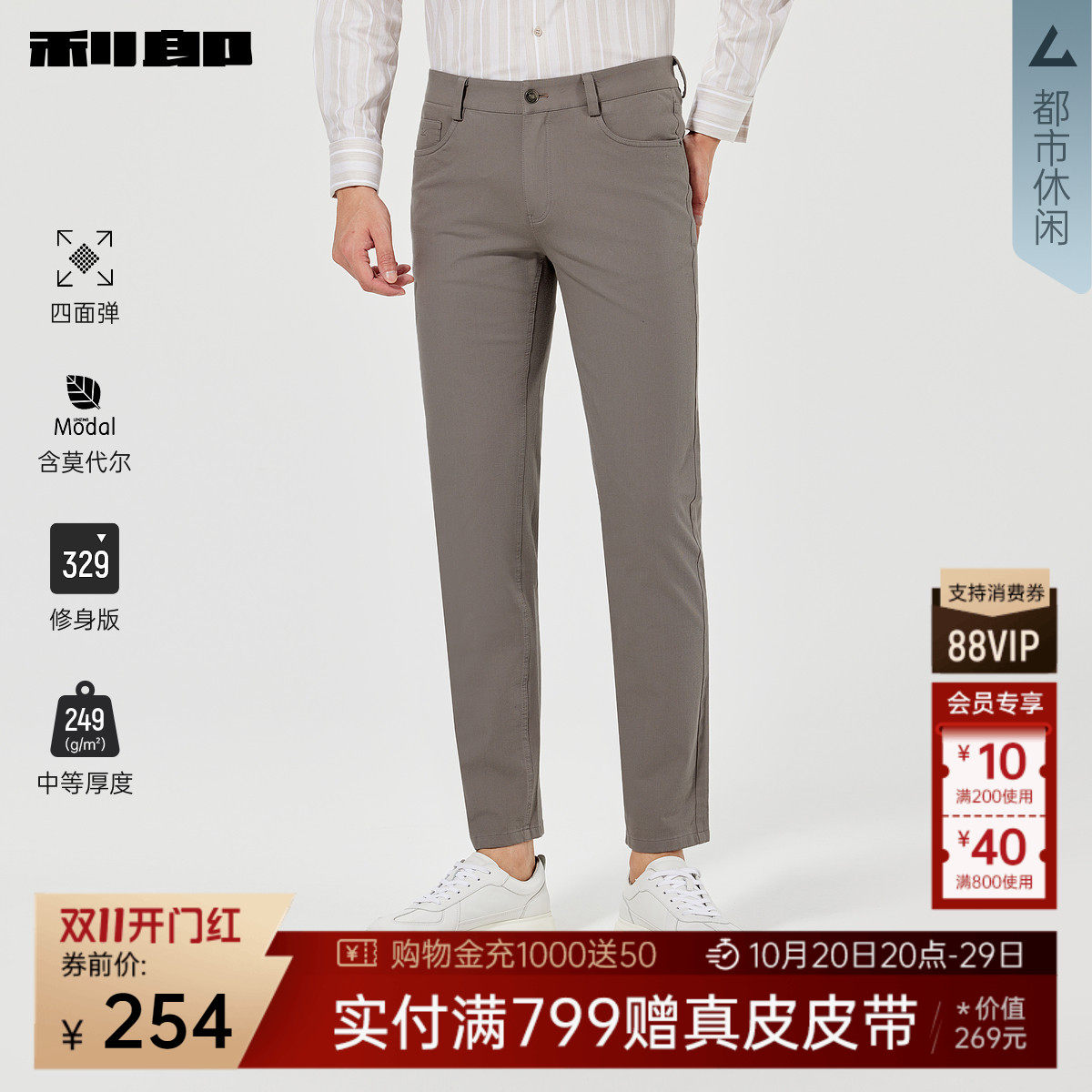 【含莫代尔/四面弹】利郎官方 休闲裤男士春季新款弹力修身裤子男