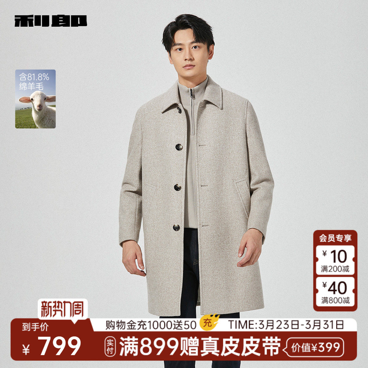 【含绵羊毛】利郎官方毛呢大衣男冬季休闲男装中长款翻领外套