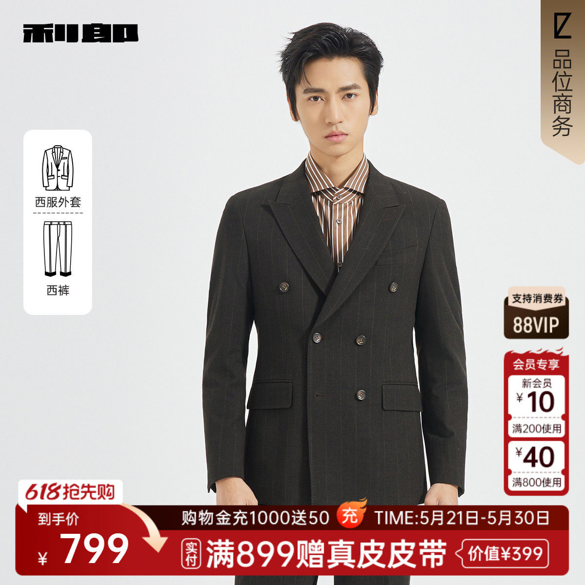 【商场同款】利郎官方条纹西服套装男春秋款商务外套25QXF251