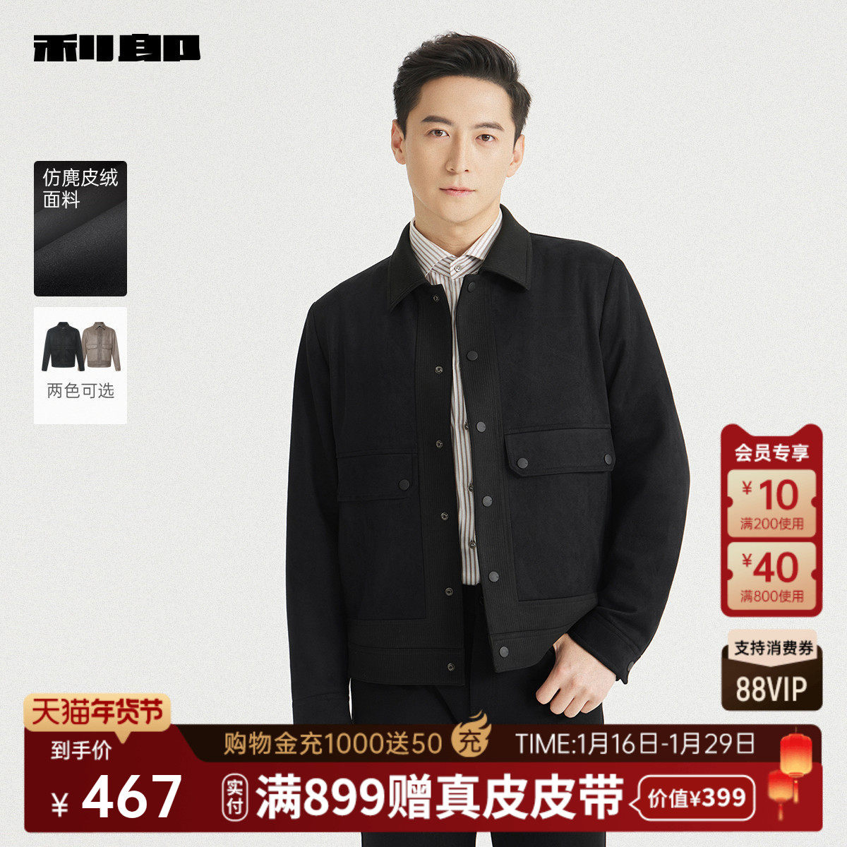 【仿麂皮绒】利郎官方夹克男士2025秋季新款休闲男装短款翻领外套,男装,夹克,淘宝优惠券,粉丝福利购,淘宝优惠卷