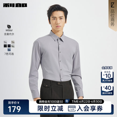 利郎官方含莫代尔弹力长袖衬衫男