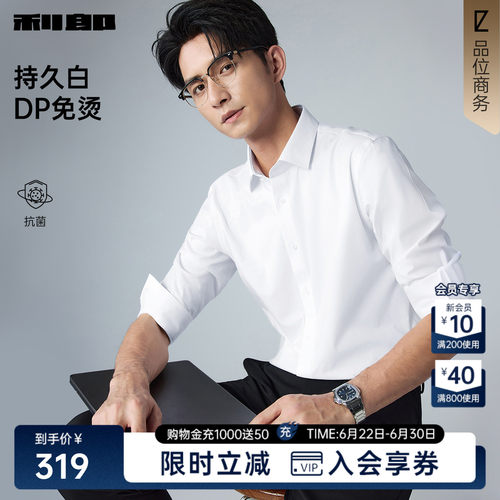 利郎官方DP免烫持久白长袖衬衫