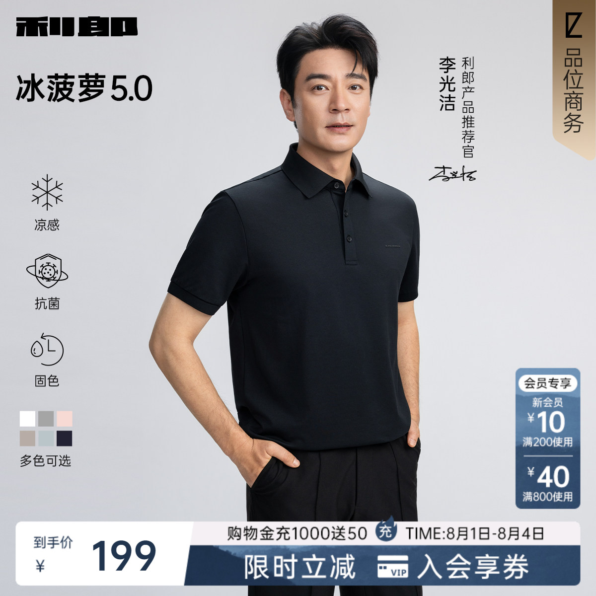 利郎男装冰菠萝polo衫凉感新款