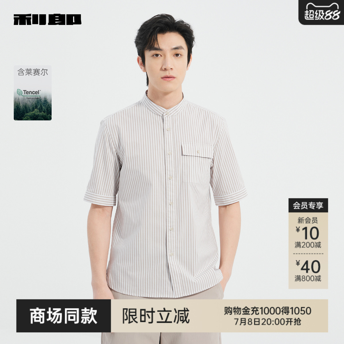 【夏季专柜商场同款】条纹 立领设计