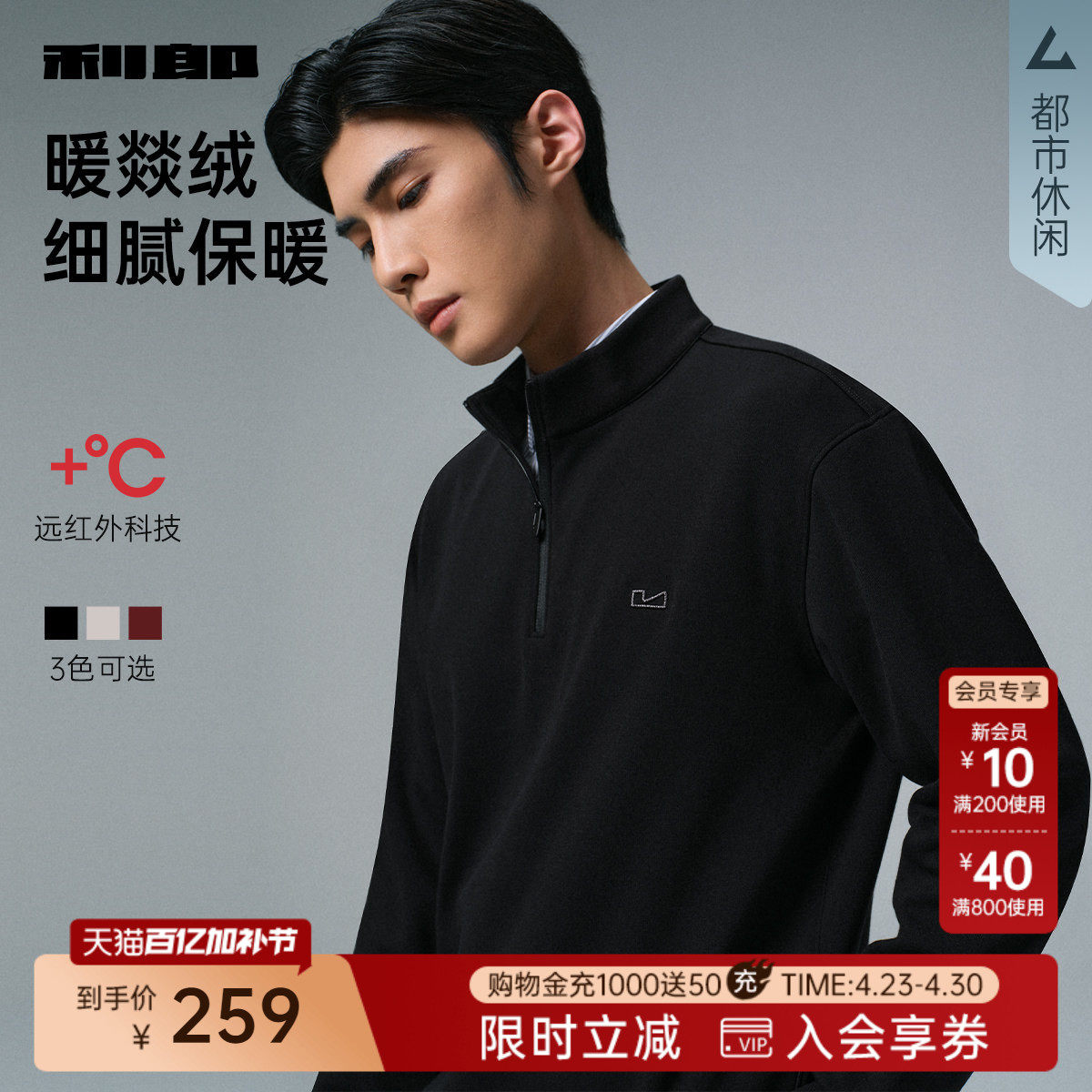 【远红外/加绒】利郎官方半高拉链领卫衣男士2025冬季厚款T恤男装