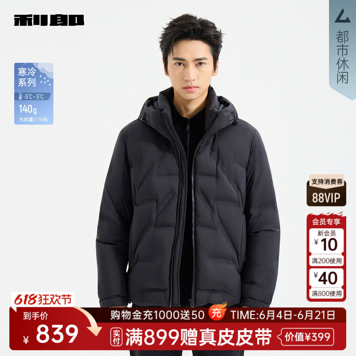 利郎官方商场专柜同款连帽羽绒服