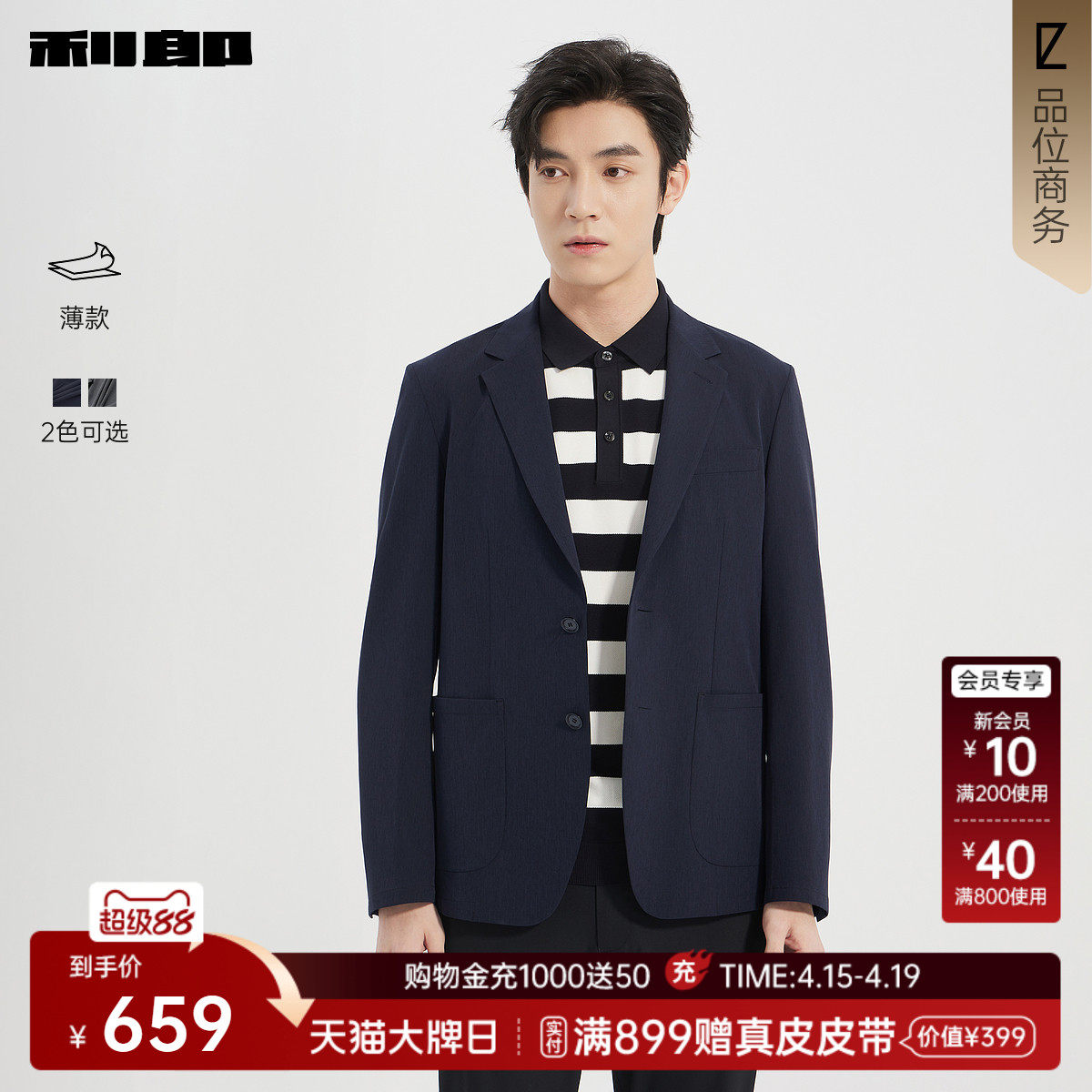 【薄款】利郎官方 休闲西服男春季新款商务男装修身单西外套西装