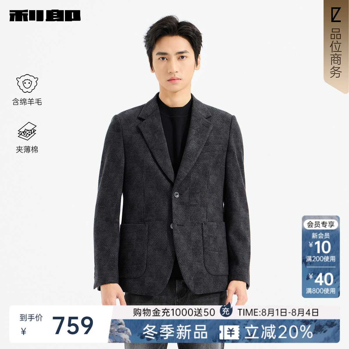 利郎官方含绵羊毛夹薄棉毛呢大衣